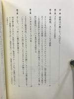 レクサスとオリーブの木　グローバリゼーションの正体