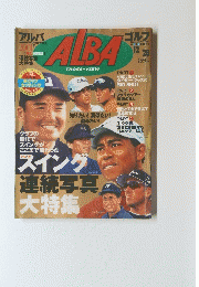 ALBA　2001年　12/28