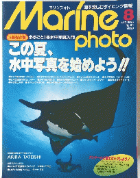 Marine　photo 1996年8月号　No.54