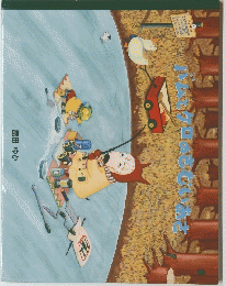 バムとケロのさむいあさ