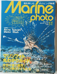 マリンフォト　1995年11月号　No.45