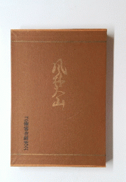 芸術審査研究会