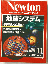 Newton　1999年11月