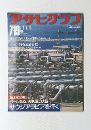 アサヒグラブ　1985年7月19日号