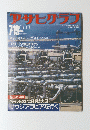 アサヒグラブ　1985年7月19日号