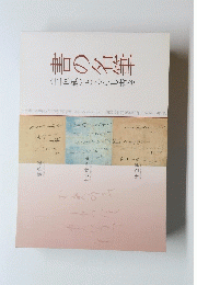書の名筆