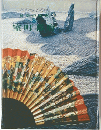 日本の歴史8　