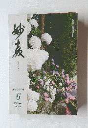 妙教　6　2017JUNE