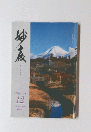 妙教　12