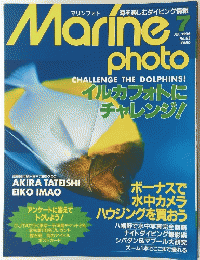 Marinephoto　1996年7月