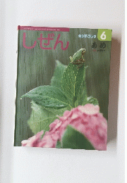 しぜん　6　あめ