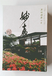 妙教 25.5 第248号