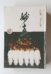 妙教 　21．11　第206号
