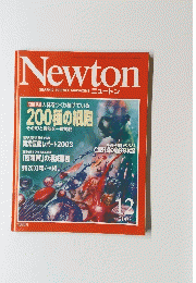 Newton　2003年12月