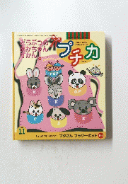 プチカ　2000年11月号