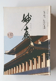 みょうきょう　12月21日号