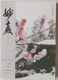 妙教　2019年2月