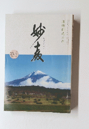 みょうきょう　10月25日号