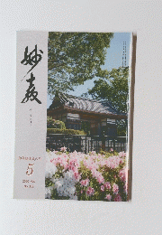 みょｙきょう　2020年5月No.332