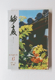 妙教　2020年6月