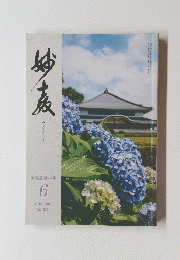 妙教 6　2019