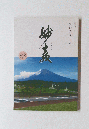みょうきょう　実行前進の年　24.8 第239号