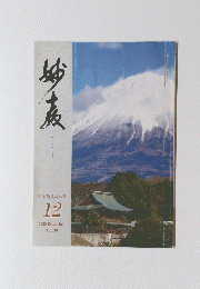 妙教 12　2020