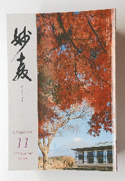 みょうきょう　勇躍前進の年11月2019年November