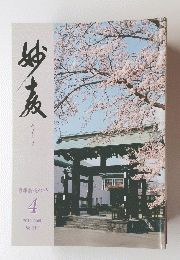 妙教　2019年4月