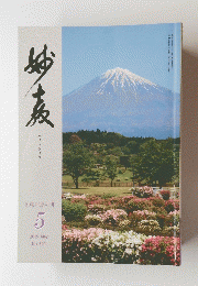 妙教 5　2019