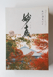 みょうきょう　11月24日号