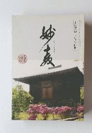 妙教　22．5　第212号