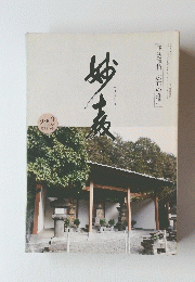 妙教　22．3　第210号