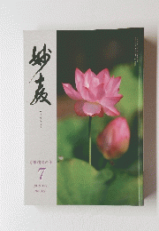 妙教　2019年7月