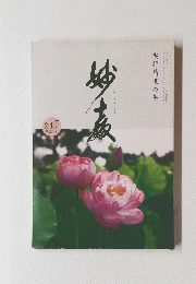 妙教　第238号