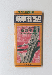 岐阜市周辺