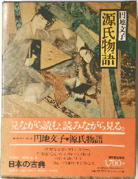 源氏物語