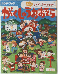 がくしゅうおおぞら　2018年1月号