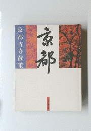 京都古寺散策　京都