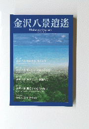 金沢八景逍遙