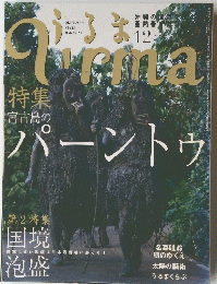 うるま　パーントゥ