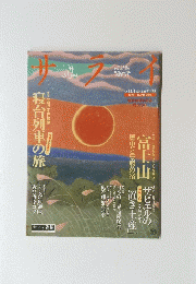 サライ　1999年11月4日