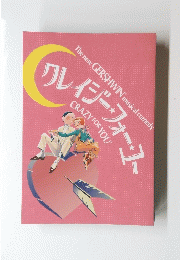 クレイジーフォーユー CRAZY FOR YOUR