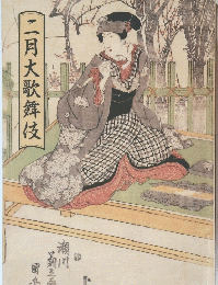 二月大歌舞伎