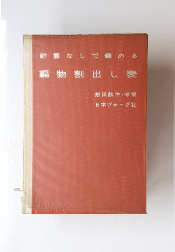 普及版 聊斎志異(蒲松齢 作 柴田天馬 訳) / 古本倶楽部株式会社