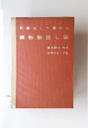 編物割出し表