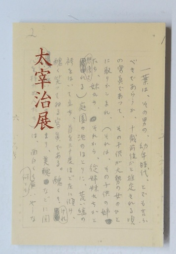 中国の古典 全33巻揃(藤堂明保訳) / 古本倶楽部株式会社 / 古本
