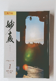 妙教　2024年1月