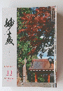 みょうきょう　報恩躍進の年　2022年11月号　No.362
