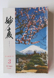 妙教　2022年3月